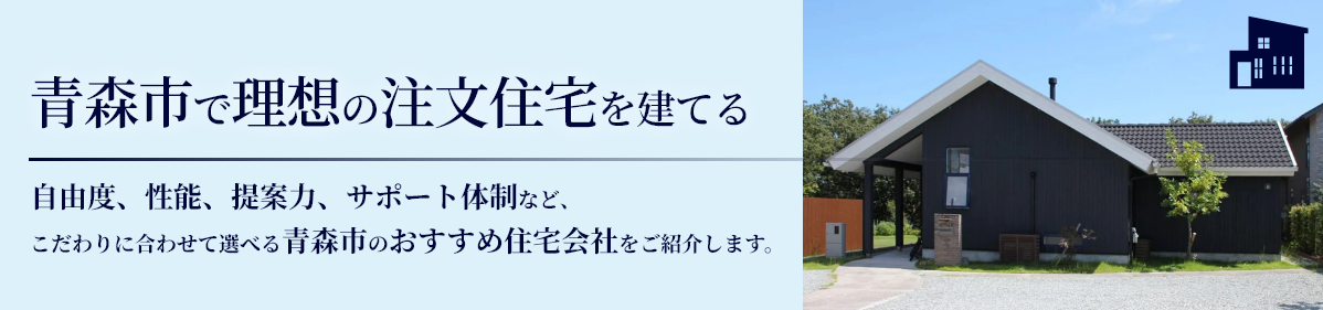 建築工房アルファ株式会社