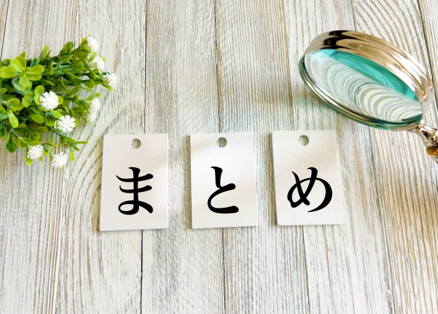 まとめと９書かれたメモ
