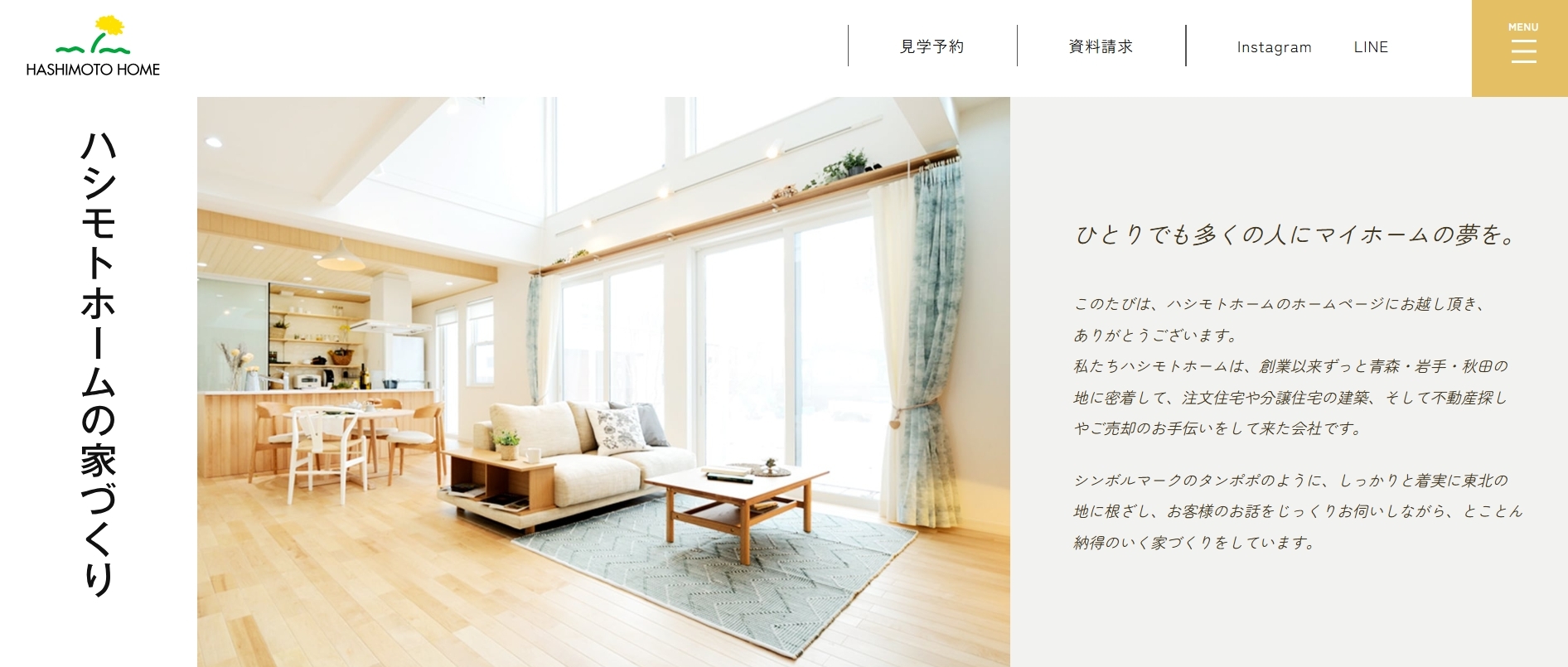 株式会社ハシモトホームの評判は？注文住宅の特徴や口コミを徹底解説