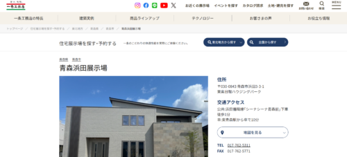 株式会社一条工務店の評判は？注文住宅の特徴や口コミを徹底解説