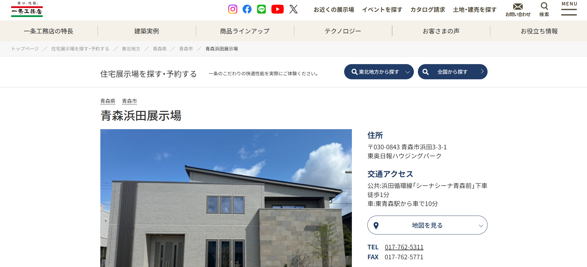 株式会社一条工務店の評判は？注文住宅の特徴や口コミを徹底解説