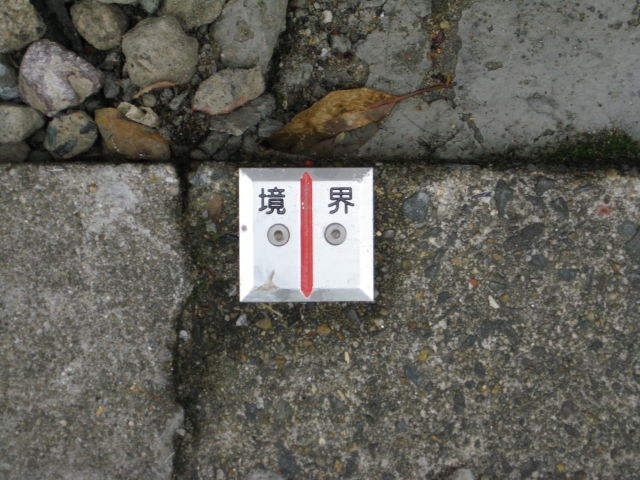 境界線を表す境界標