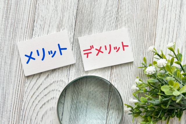 メリットとデメリットという文字が書かれたメモ