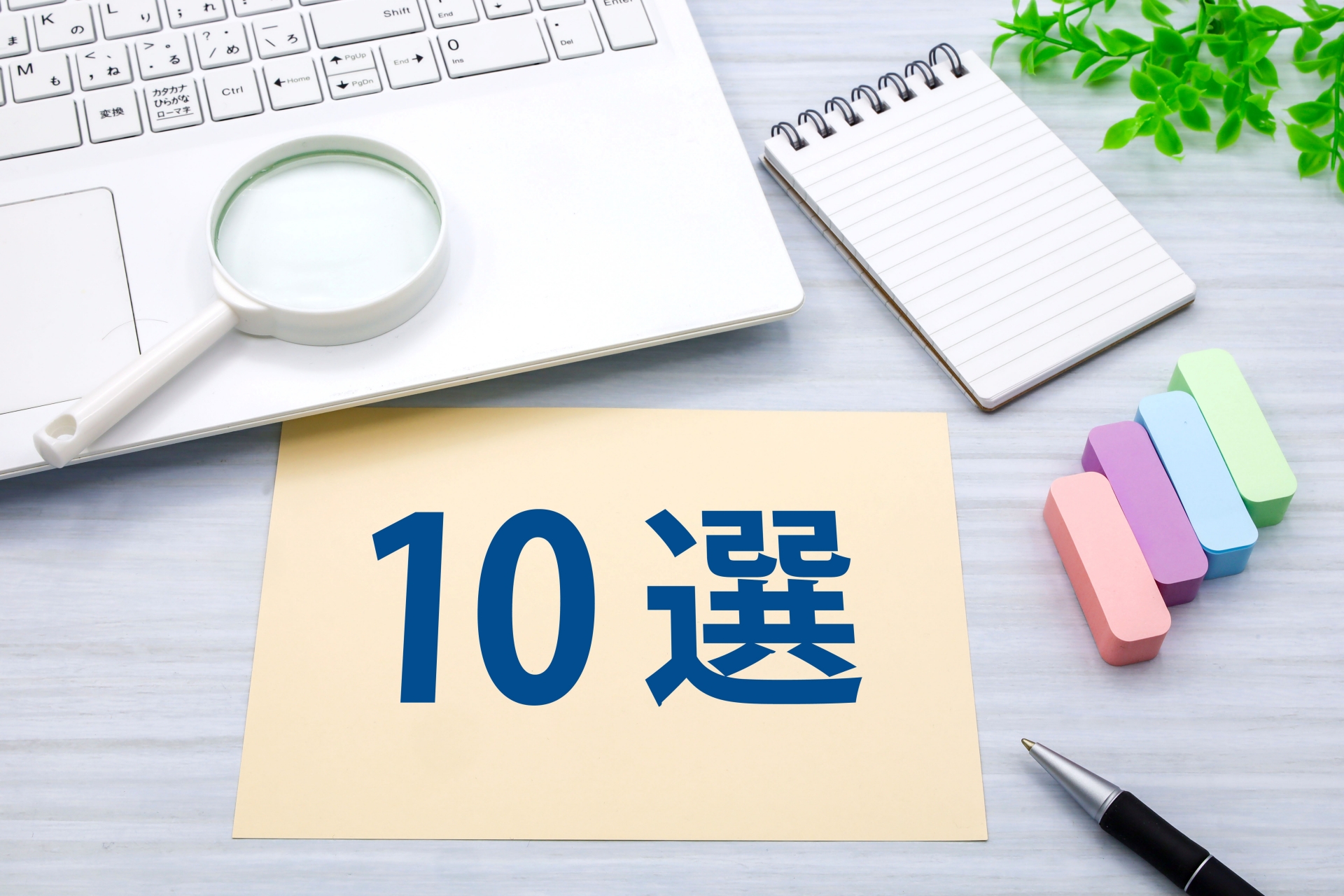 青森市おすすめ注文住宅会社10選！業者選びのポイントと注意点も