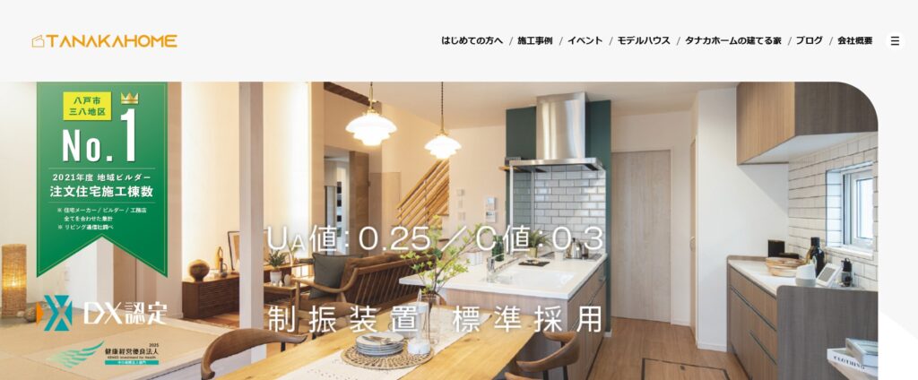 タナカホーム株式会社