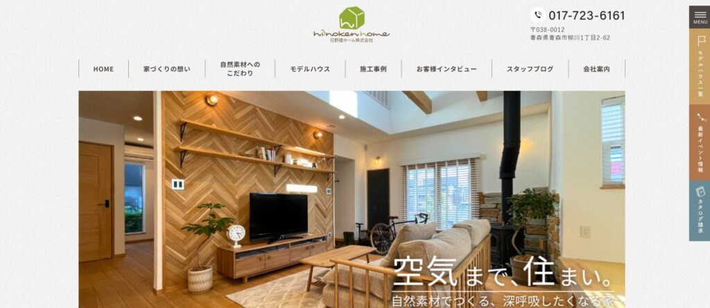 日野建ホーム株式会社