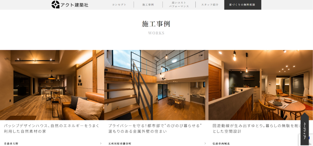 アクト建築社公式HP画像