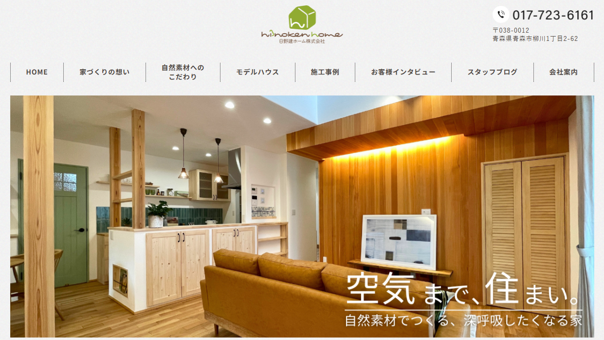 日野建ホーム株式会社の口コミ・評判は実際どう？特徴・会社の強みを編集部が解説