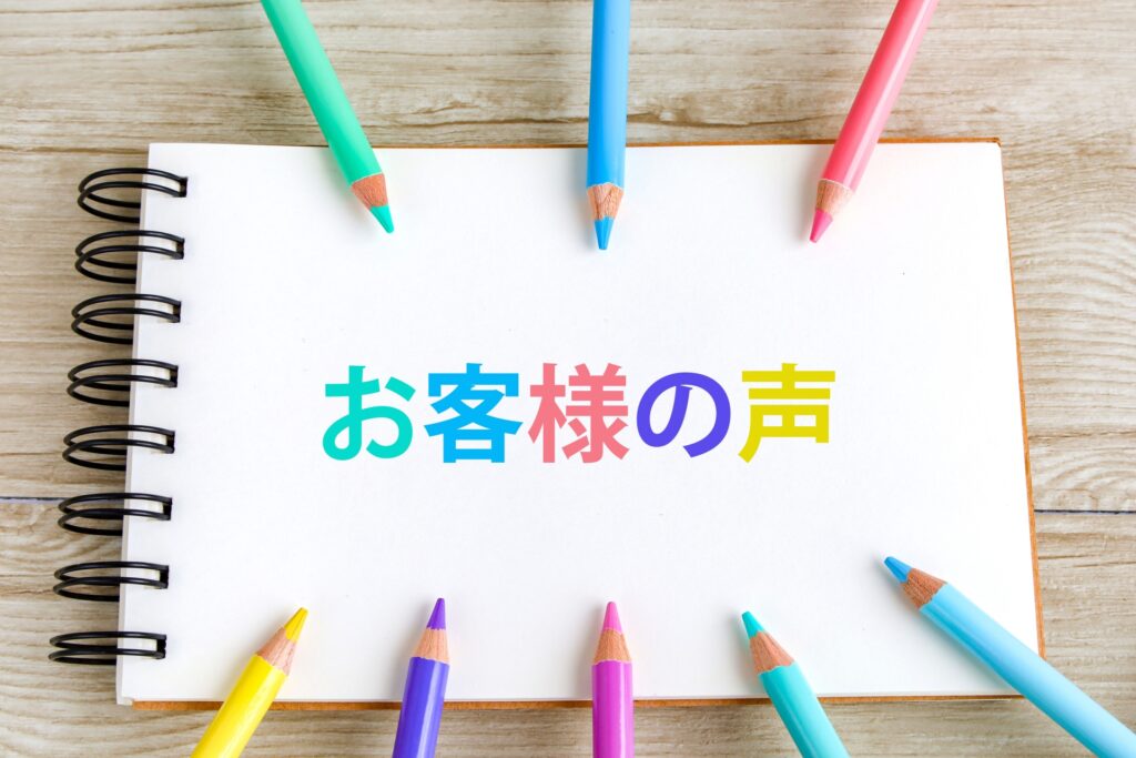 口コミ