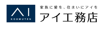 アイ工務店公式HPの画像