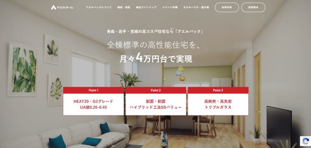 アエルホーム（株式会社 大進建設）公式HPの画像