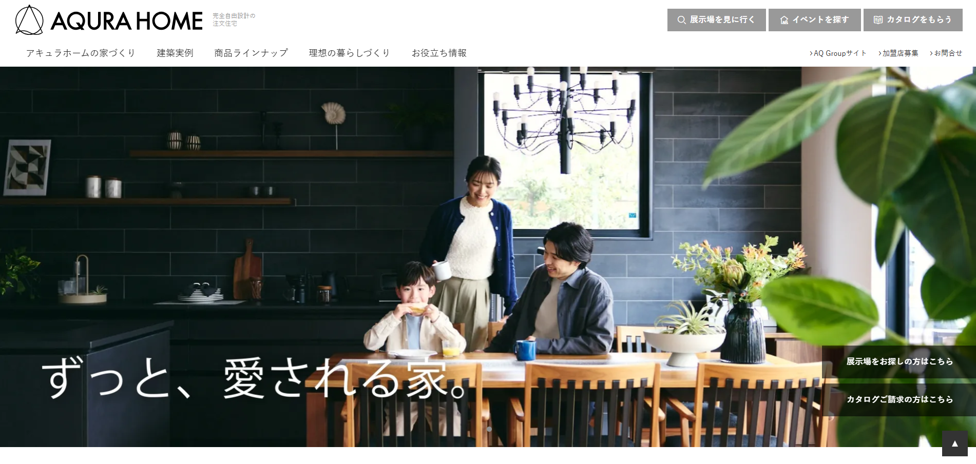【最新版2026】アキュラホーム（株式会社AQ Group）評判は？実例口コミと坪単価総まとめ