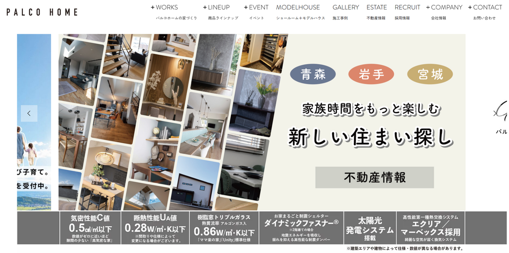 株式会社パルコホーム青森支店公式HPの画像