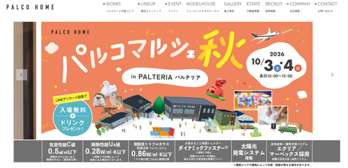 株式会社パルコホーム青森支店の評判は？口コミと注意点を詳しく解説